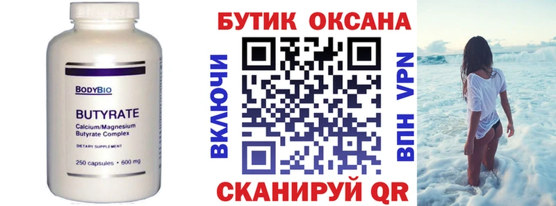 Купить где  Каменск-Шахтинский  БУТИРАТ BDO 33% 